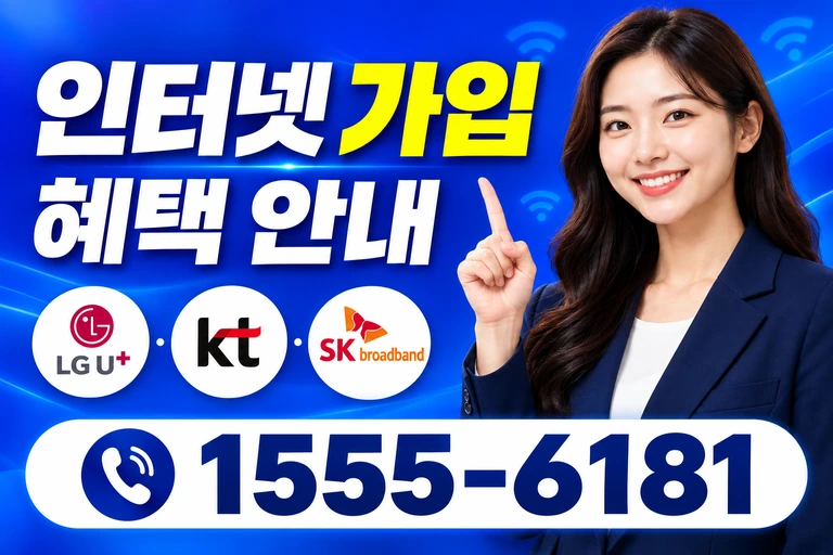 의령군 지정면 인터넷 가입 혜택 안내