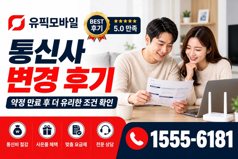 의령군 지정면 통신사 변경 후기