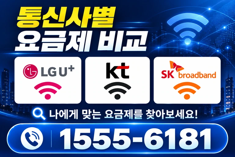 의령군 지정면 통신사별 요금제 비교