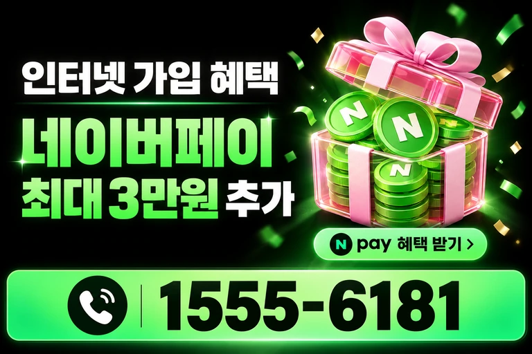 의령군 지정면 네이버페이 최대 3만원 추가 혜택