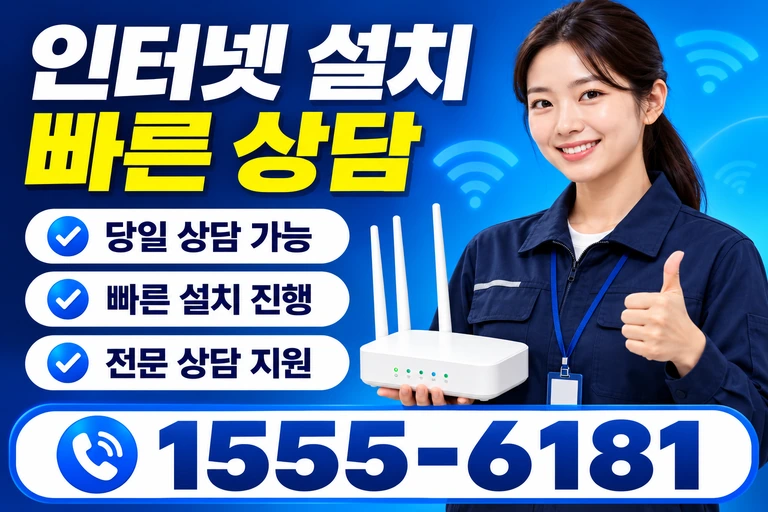 의령군 지정면 인터넷 설치 빠른 상담