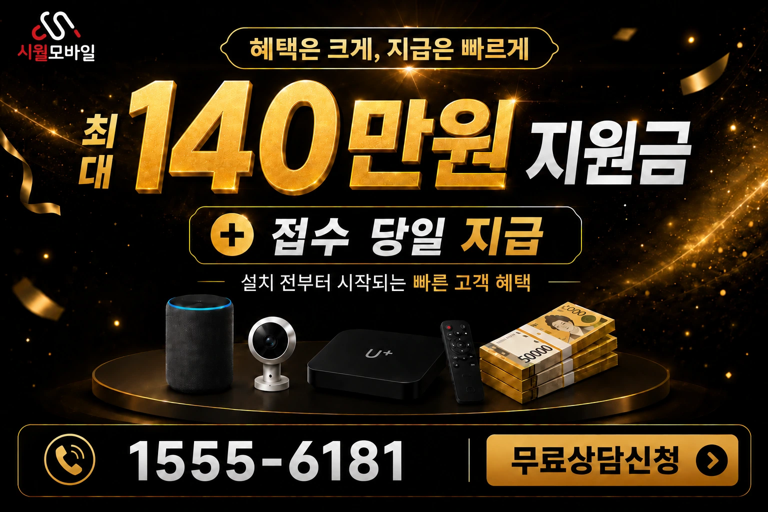 군포시 산본동 인터넷 가입 혜택 안내