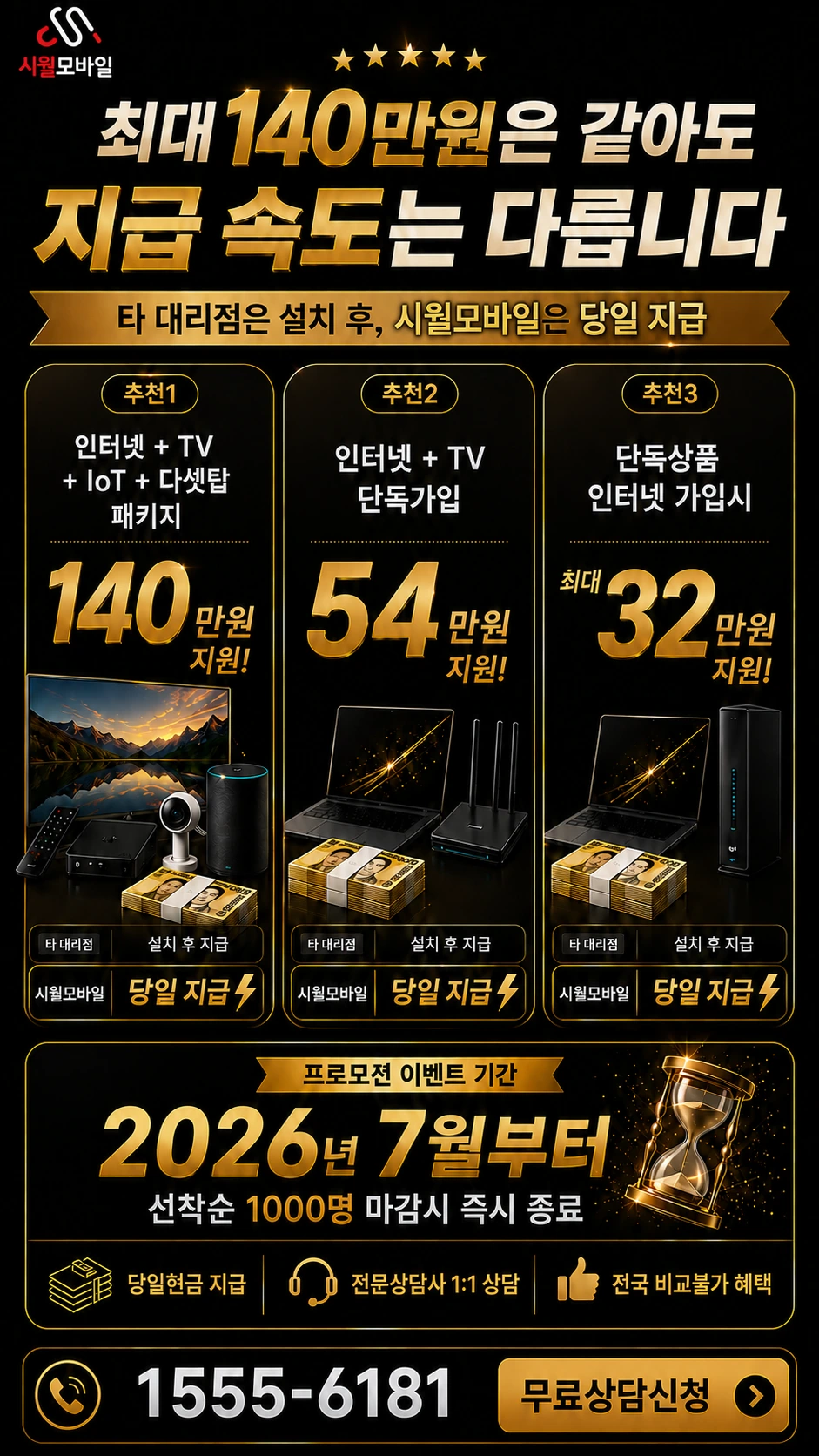 부산시 남구 감만동 인터넷 TV 상품별 지원 혜택 안내