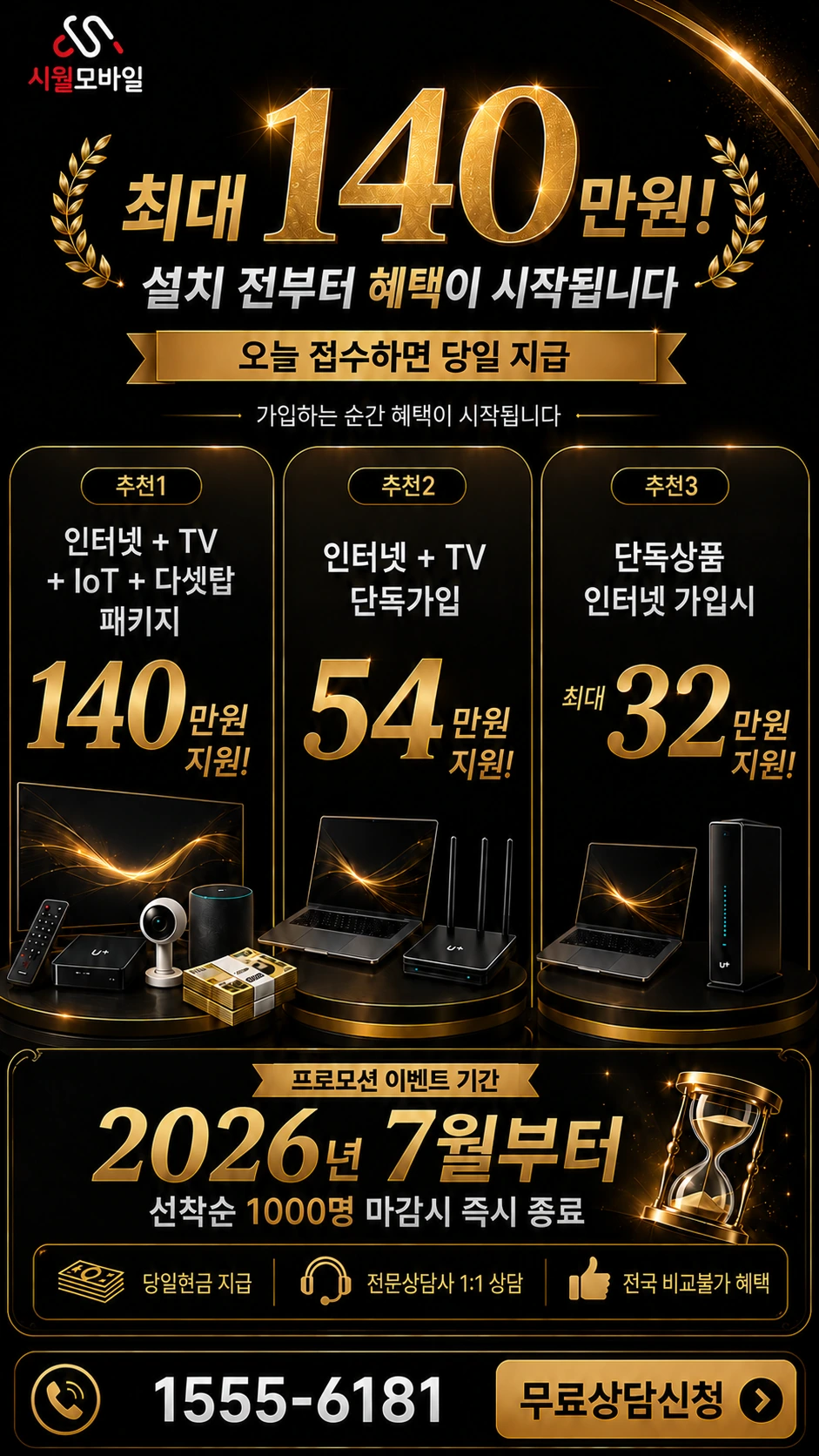 서울시 종로구 연지동 인터넷 TV 상품별 지원 혜택 안내