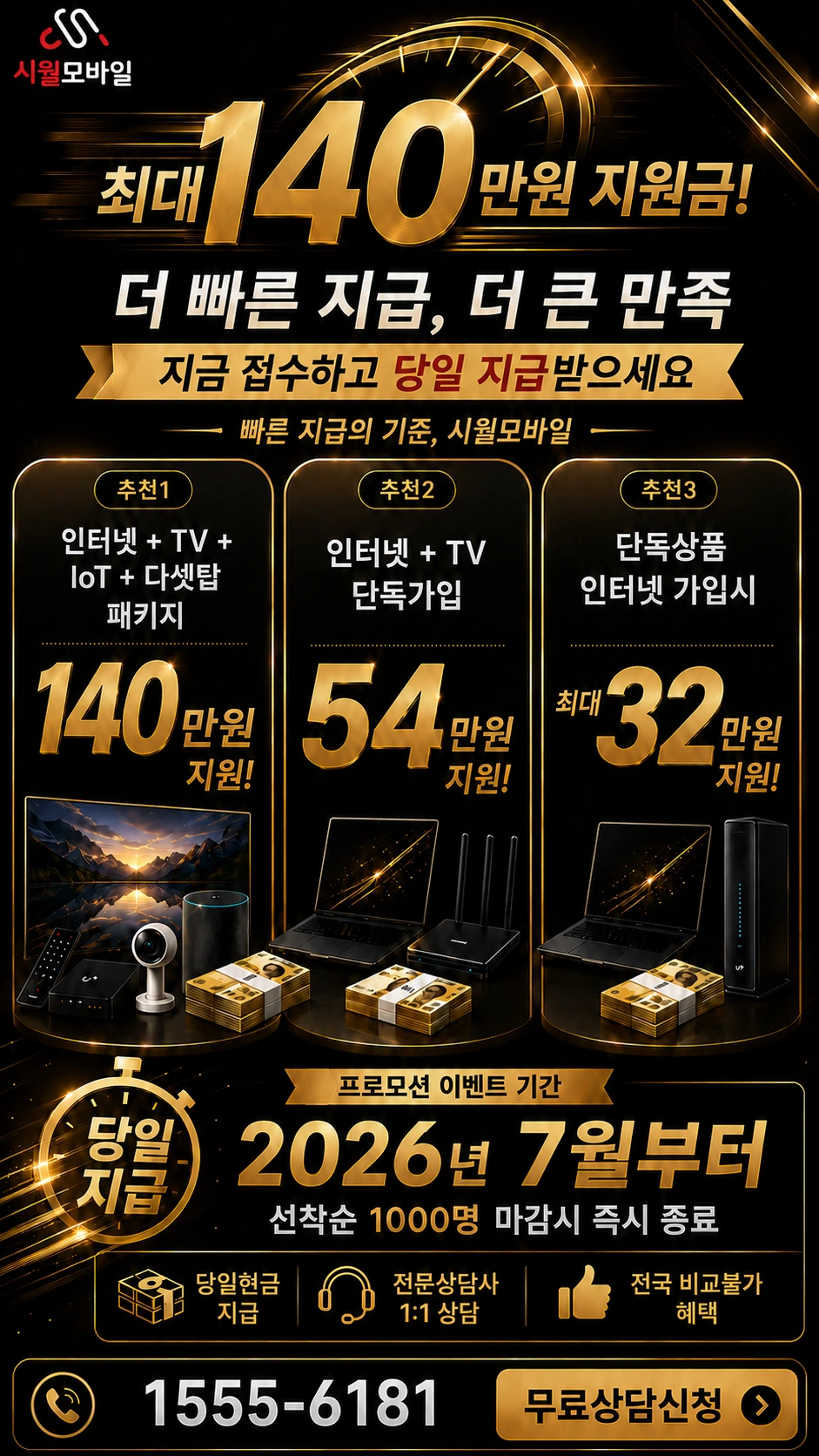 부산시 남구 감만동 인터넷 TV 상품별 지원 혜택 안내