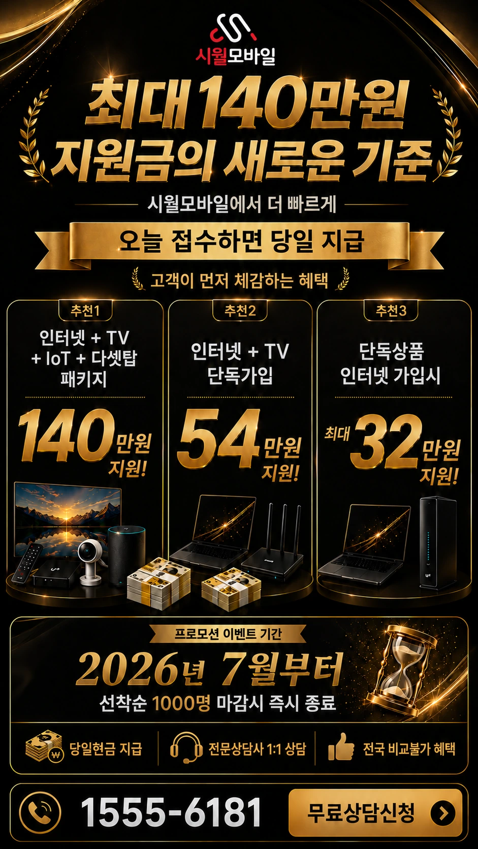 의령군 지정면 인터넷 TV 상품별 지원 혜택 안내