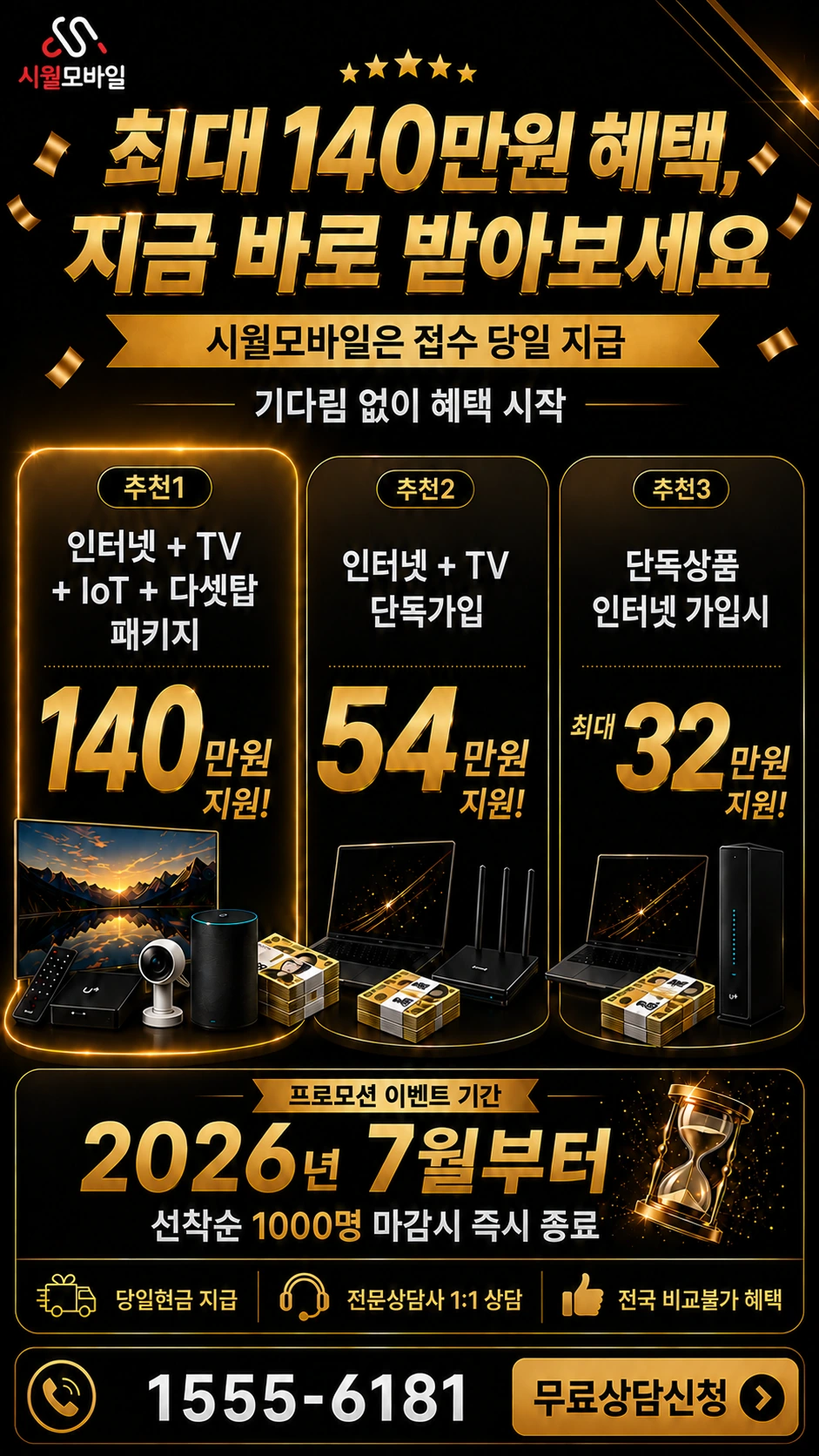 서울시 종로구 연지동 인터넷 TV 상품별 지원 혜택 안내