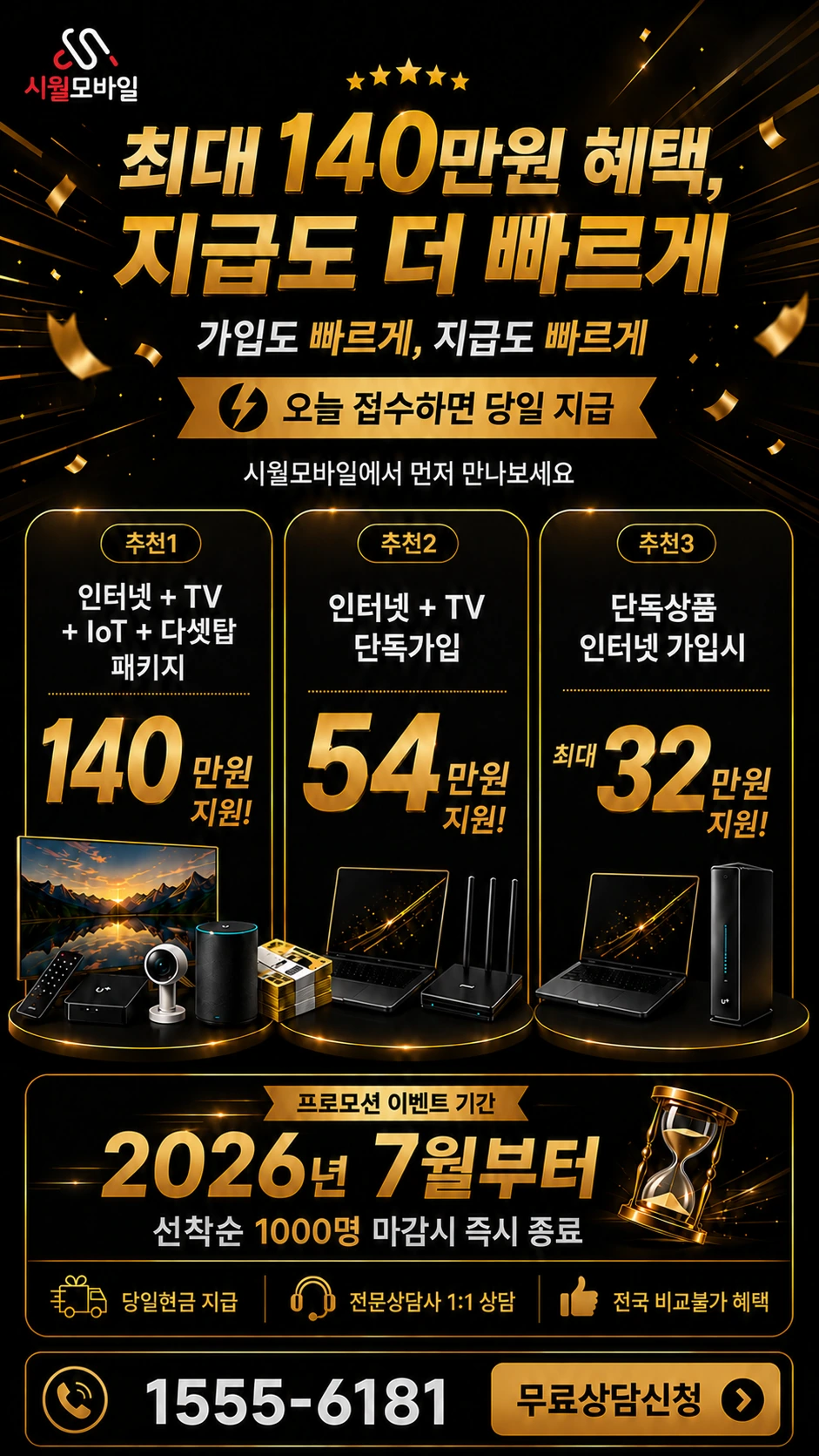 부여군 옥산면 인터넷 TV 상품별 지원 혜택 안내