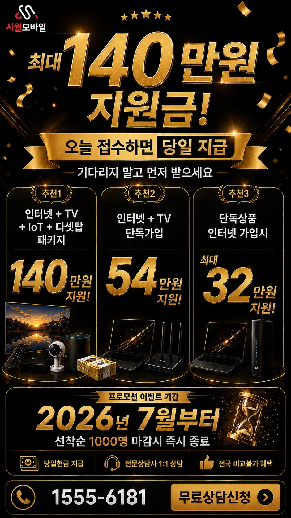 부산시 남구 감만동 인터넷 TV 상품별 지원 혜택 안내