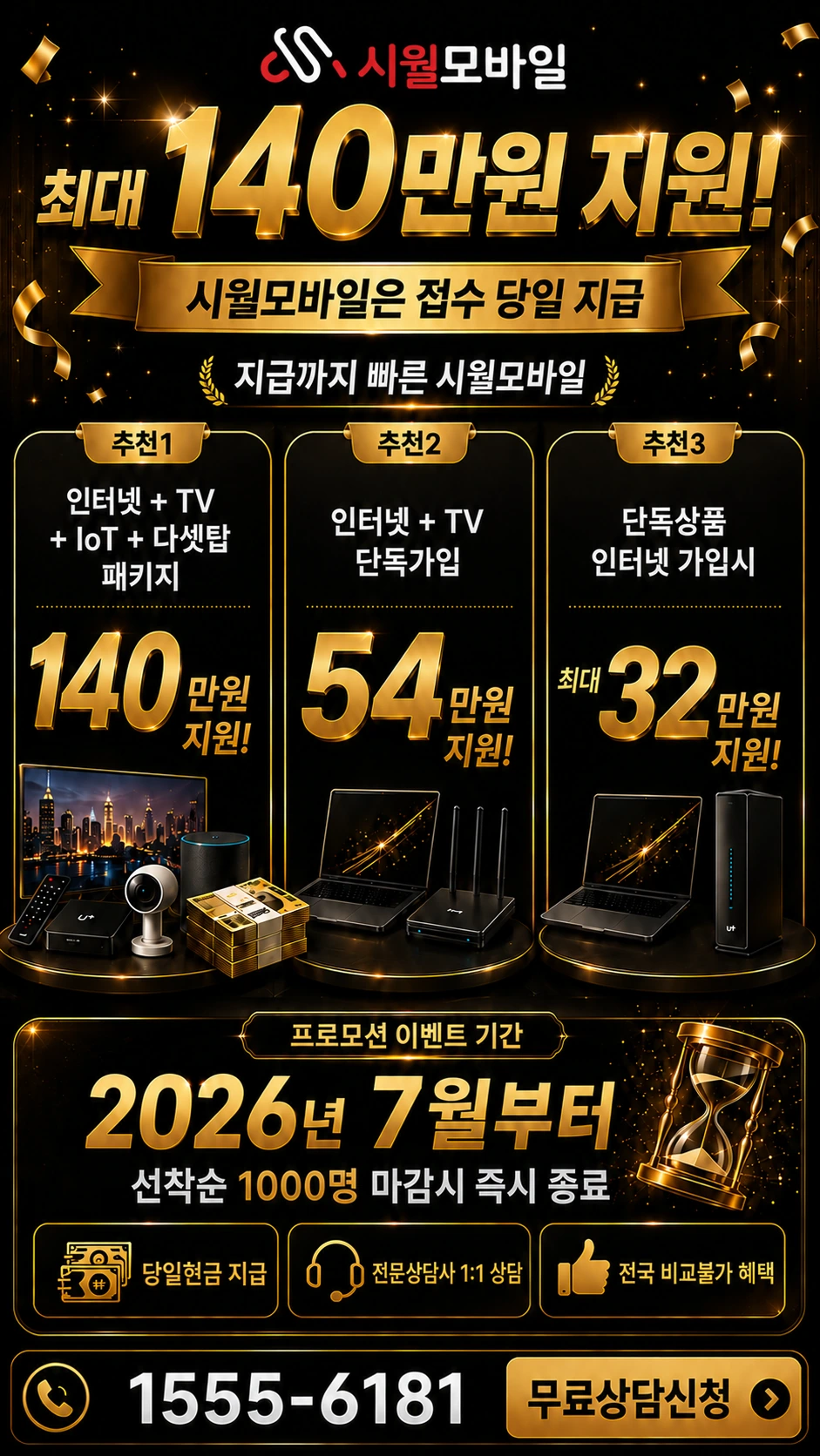 의령군 지정면 인터넷 TV 상품별 지원 혜택 안내
